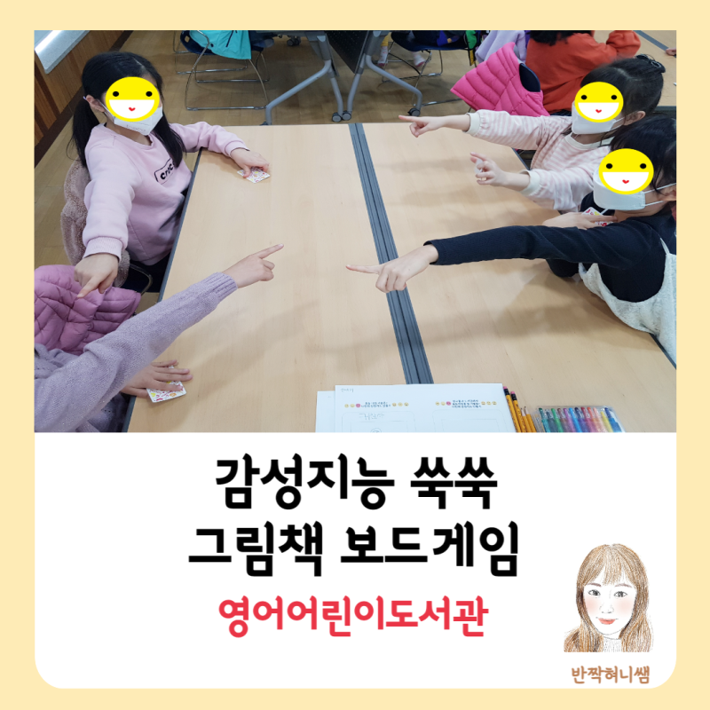 그림책과 보드게임, 감정일기 쓰기, 감정카드와 즐거운 스토리 감정호텔, 나를 맞춰라 보드게임, 그림책 큐브 만들기