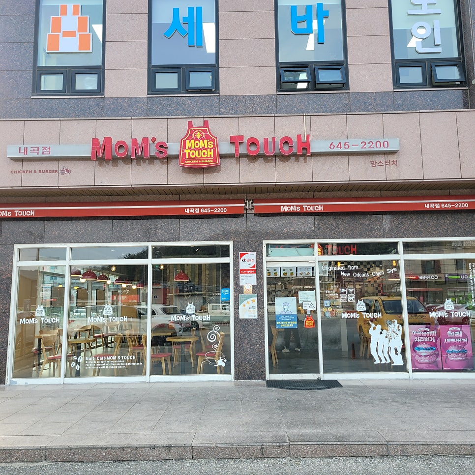 맘스터치 강릉내곡점 사진 2
