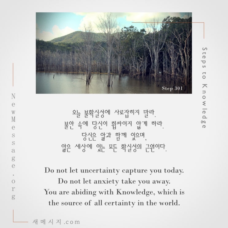 제 301 계단: 나는 오늘 불안에 빠지지 않을 것이다 I will not lose myself in anxiety today. 제 301 계단: 나는 오늘 불안에 빠지지 않을 것이다 I will not lose myself in anxiety today.