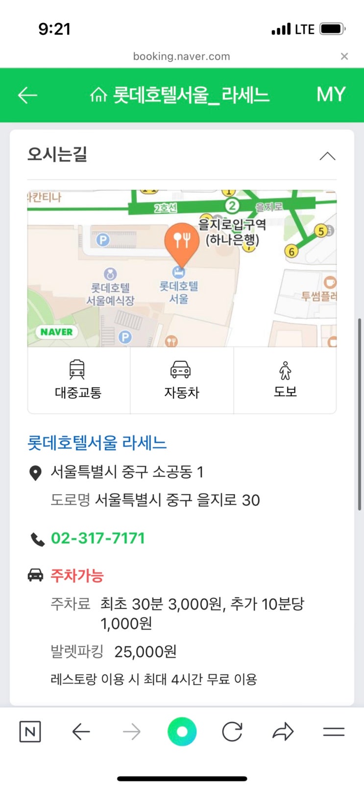 롯데호텔 라세느(중구) 평일 디너 네이버 예약 후기
