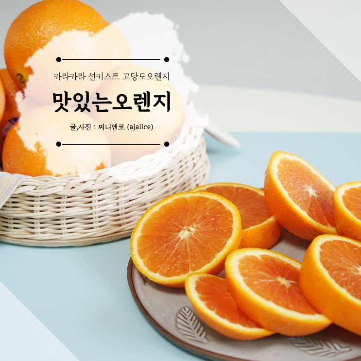 카라카라오렌지 과즙 많은 고당도 오렌지 카라카라오렌지 과즙 많은 고당도 오렌지