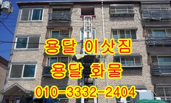  정자용달 강동 주전 남목 방어진 신명 읍천 양남 용달차.