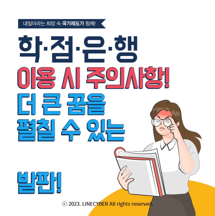  2023 학점은행 제도이용 시 주의해야 하는 것!