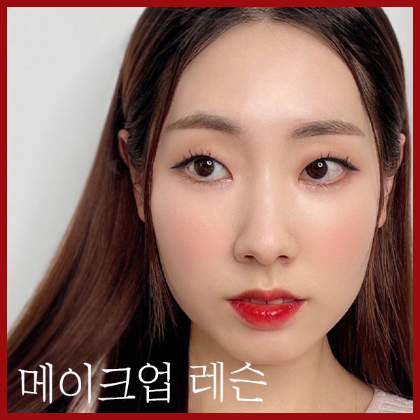  [서울] 셀프 데일리 메이크업 레슨 배우기 (원데이1회/초보자 정규클래스 3,5,8회) +수강생 후기