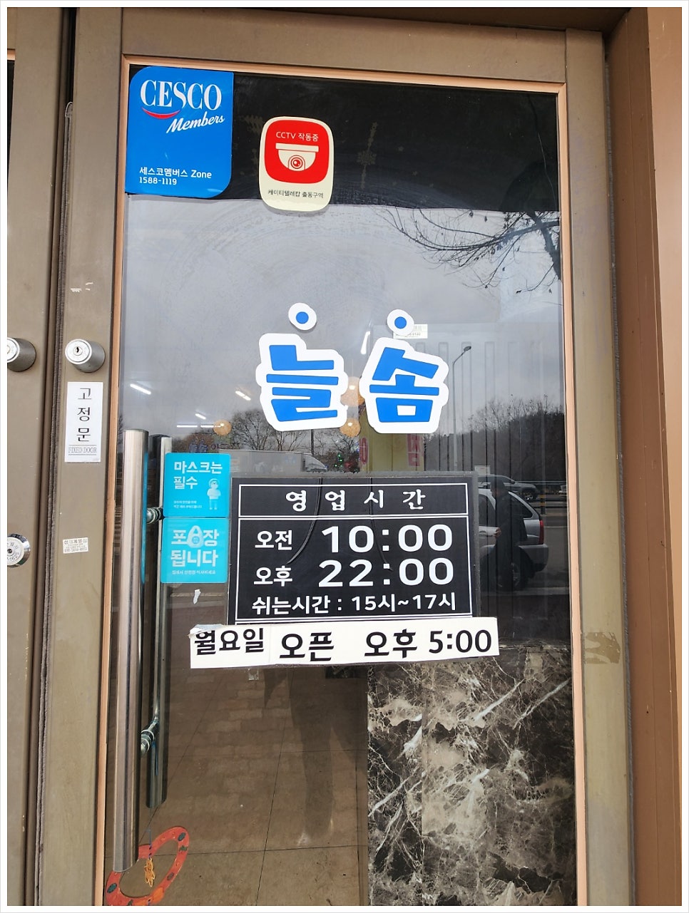 늘솜아구찜 사진 3
