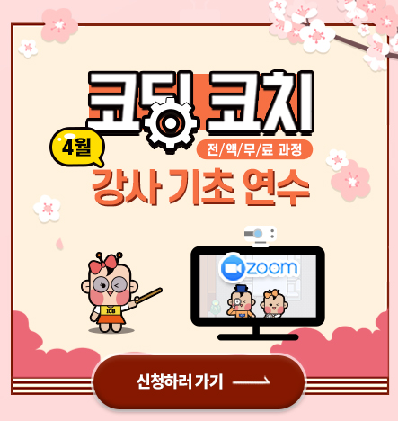  HOT 전액 무료 코딩코치 워크샵_Chat GPT 활용 워크샵, 마이크로비트 파이썬 워크샵