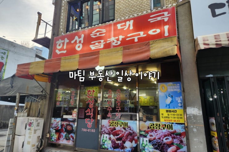  한성식당 순대국 곱창구이