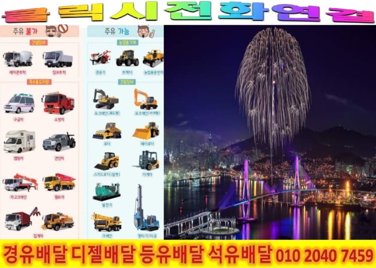  <국제유가 동향>18/3/8일 도봉구 전지역 경유배달합니다. 도봉구 경유배달 도봉동 경유배달..등 배달합니다.