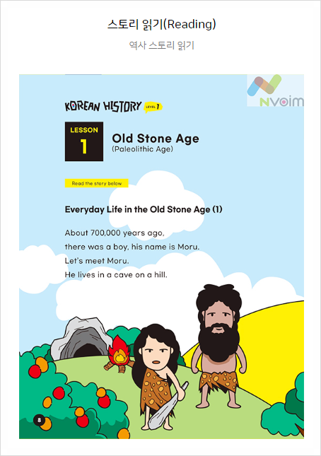  케이히스토리(K-history) 앤보임 원어민 역사몰입수업