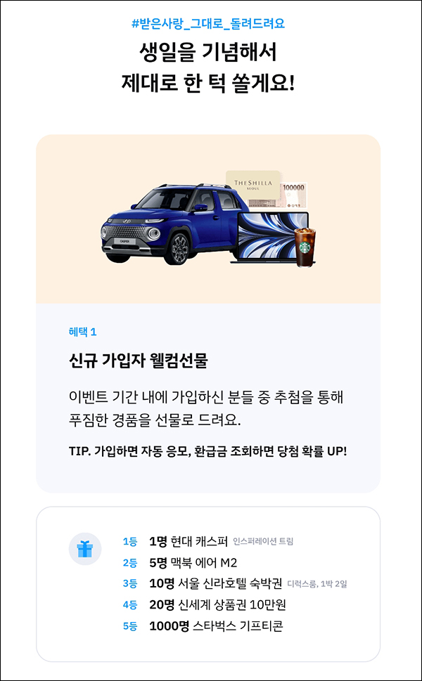 비즈넵 1분 신규가입 & SNS 공유이벤트(네페 1천원 100%)+스벅등 1,036명 추첨