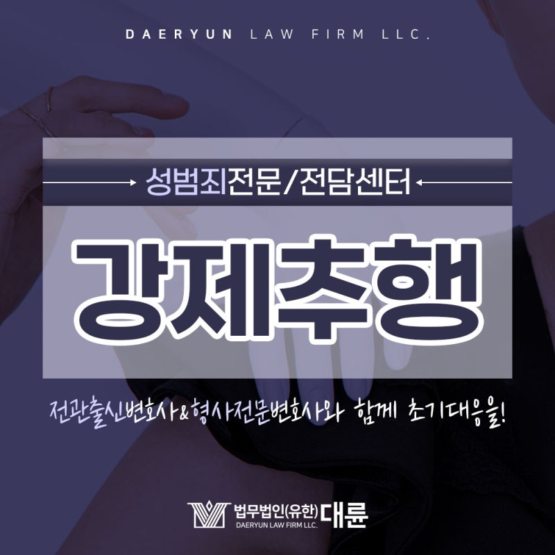 포항 성희롱 변호사 합의 노하우