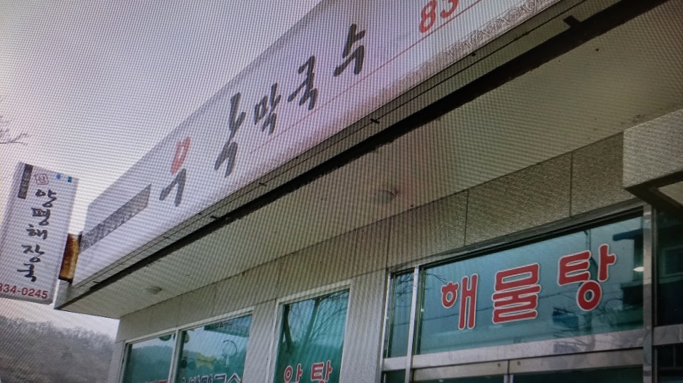 우박막국수 사진 3