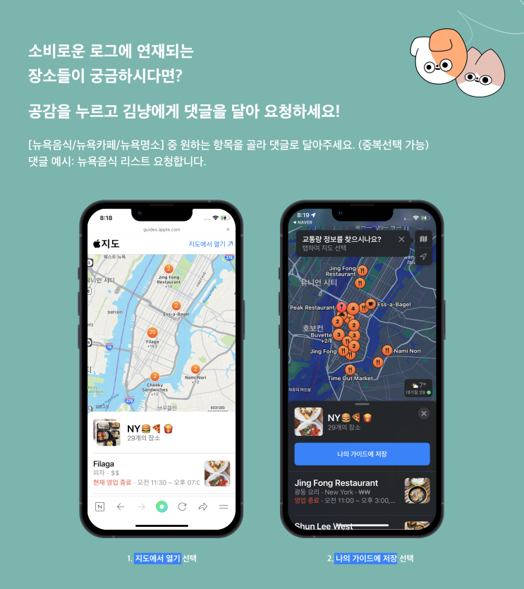  [oh 여행가는 로그] 뉴욕편 지도 공유 이벤트