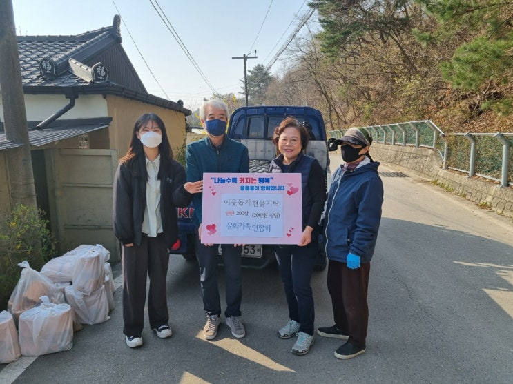  포항문화원 문화가족연합회 사랑의 연탄 나눔 행사