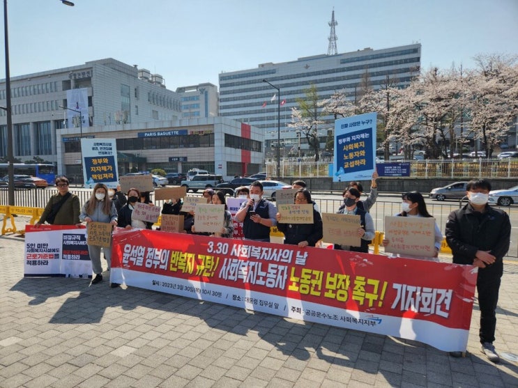 윤석열 정부의 반복지 규탄! 사회복지노동자 노동권 보장 촉구! 윤석열 정부의 반복지 규탄! 사회복지노동자 노동권 보장 촉구!