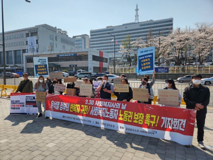 윤석열 정부의 반복지 규탄! 사회복지노동자 노동권 보장 촉구!