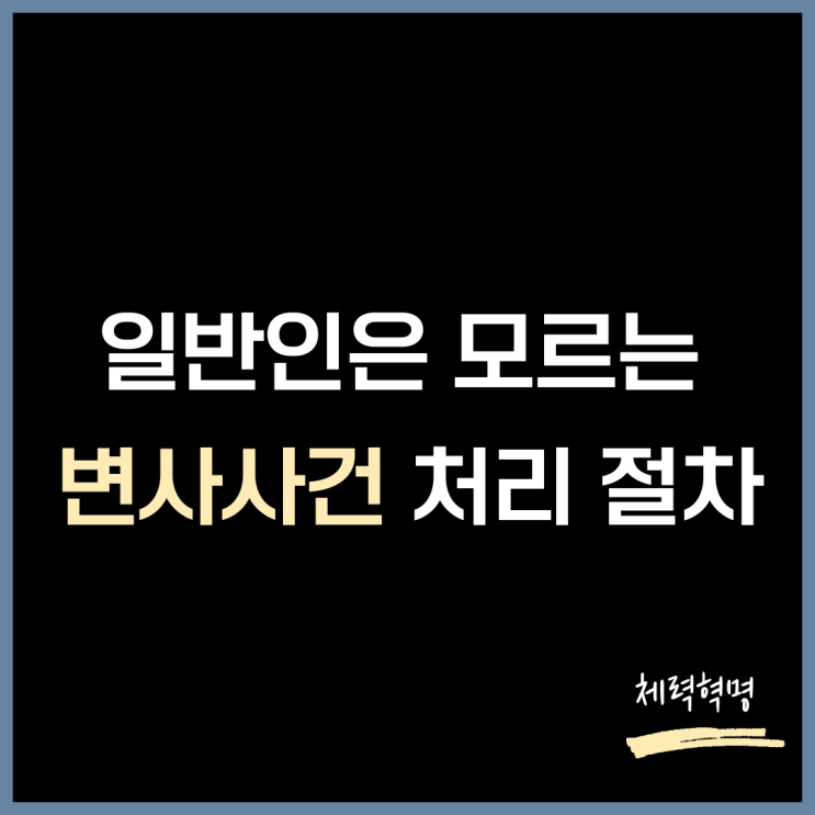 <b>경찰</b> 작가가 말해주는 일반인은 모르는 변사 <b>사건 처리</b> 절차
