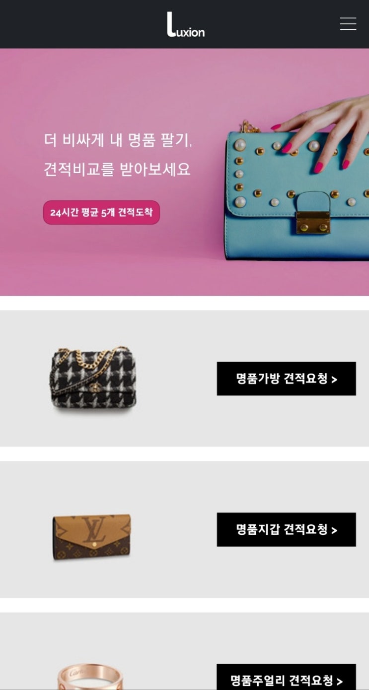 만족했던 중고명품가방매입