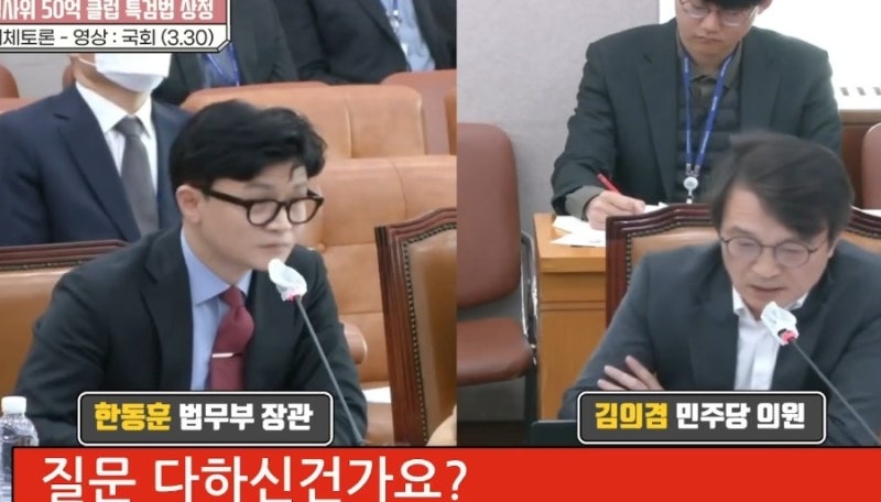 한동훈 VS 김의겸 설전 부동산은 의원님이 더 잘알지? 둘이 왜 그러나요? 정들겠어요 손까지 ....