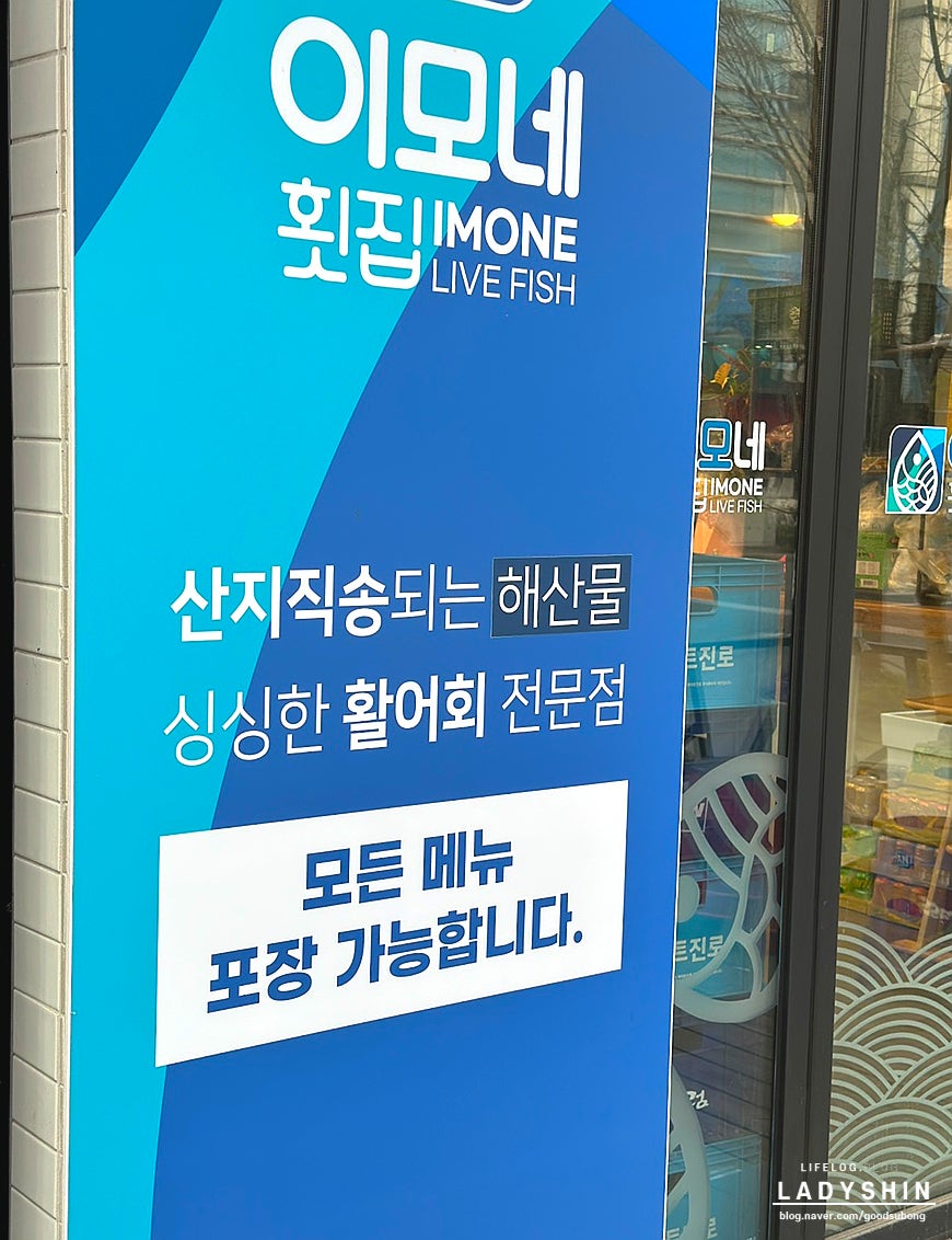 이모네횟집 신시가지점 사진 2