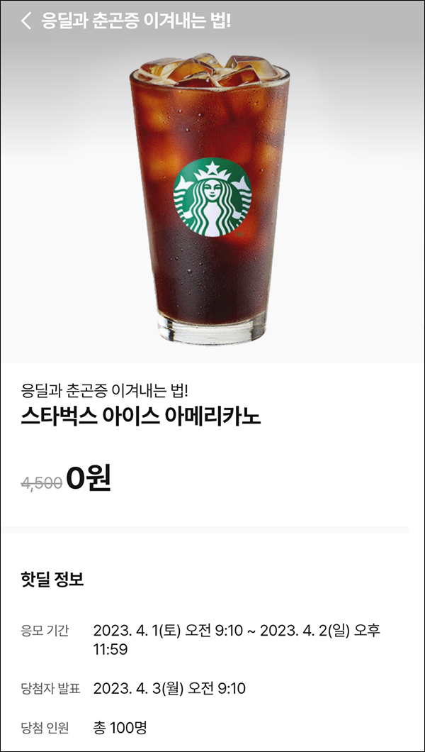 010Pay 0원응모 핫딜 이벤트(스벅 100명)추첨 ~04.02 010Pay 0원응모 핫딜 이벤트(스벅 100명)추첨 ~04.02
