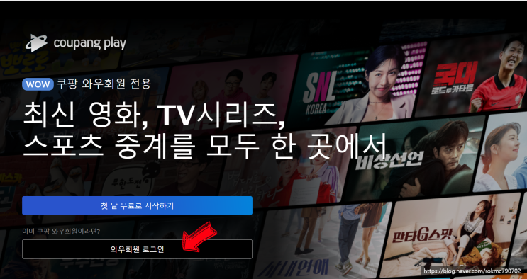 <b>쿠팡플레이 pc버전</b> 사용 후기