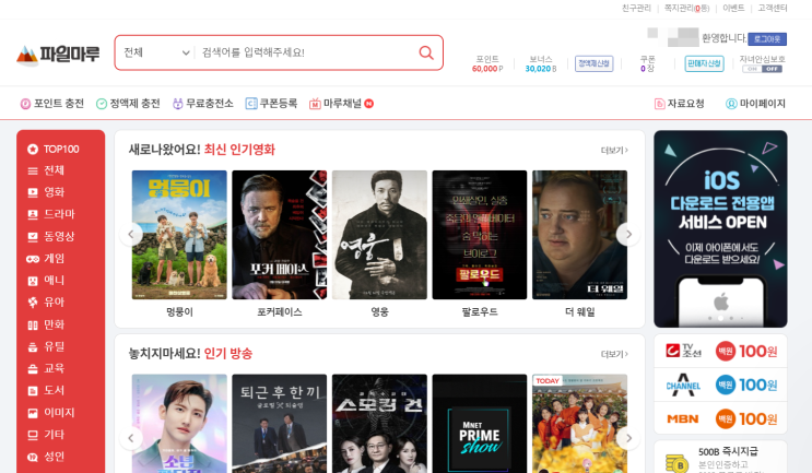  최신 드라마 우리 연애 시뮬레이션 '파일마루'에서 다시보기