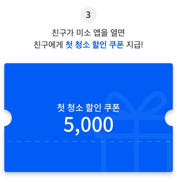 미소 miso 가사도우미 집청소도우미 내돈내산 후기 feat. 쿠폰
