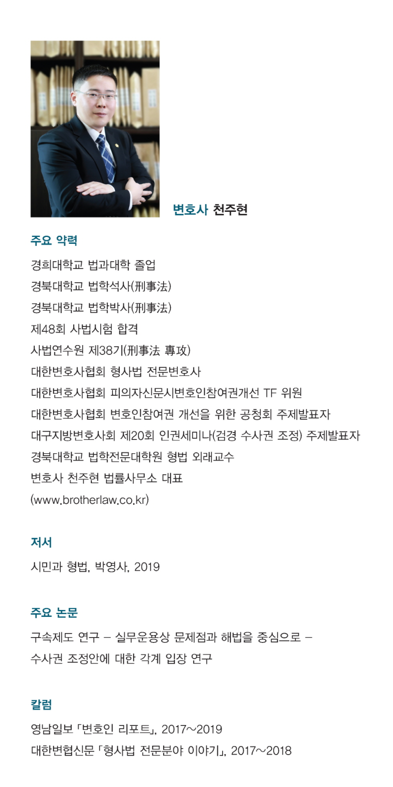 대구 횡령 변호사 핵심변론은