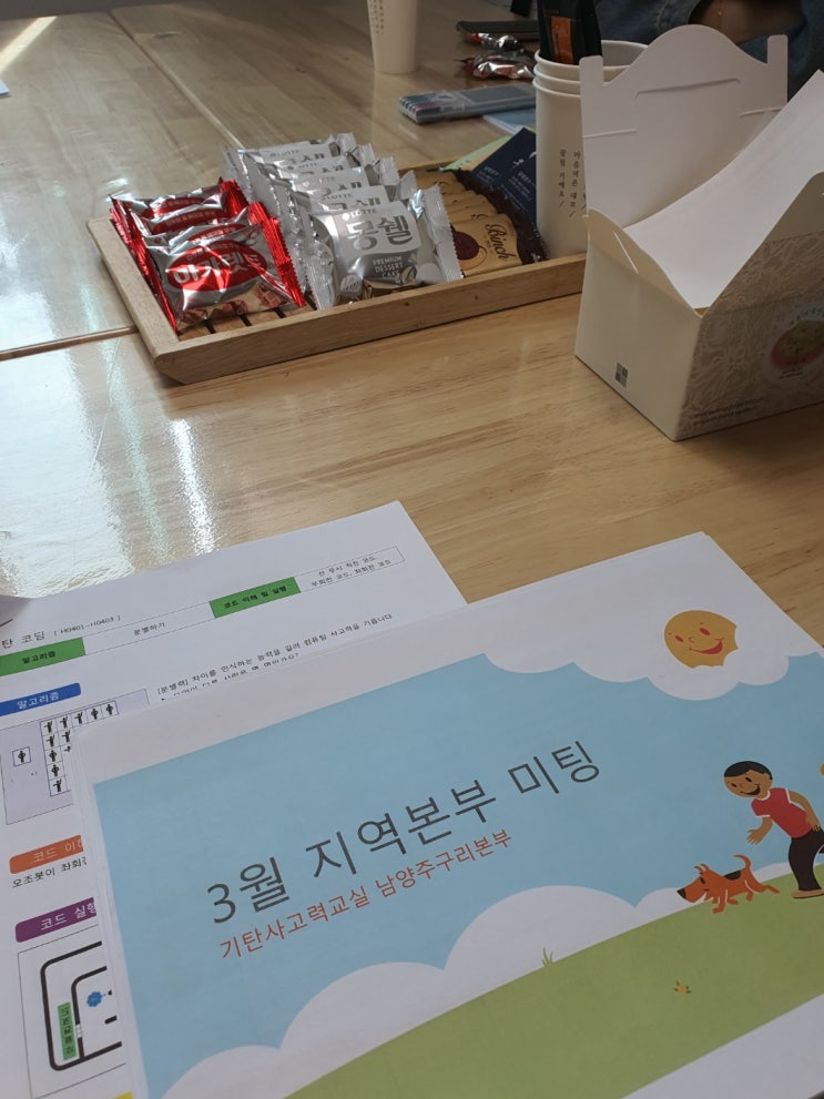  기탄사고력교실 남양주구리본부 즐거운 3월 지역연구모임 이야기!