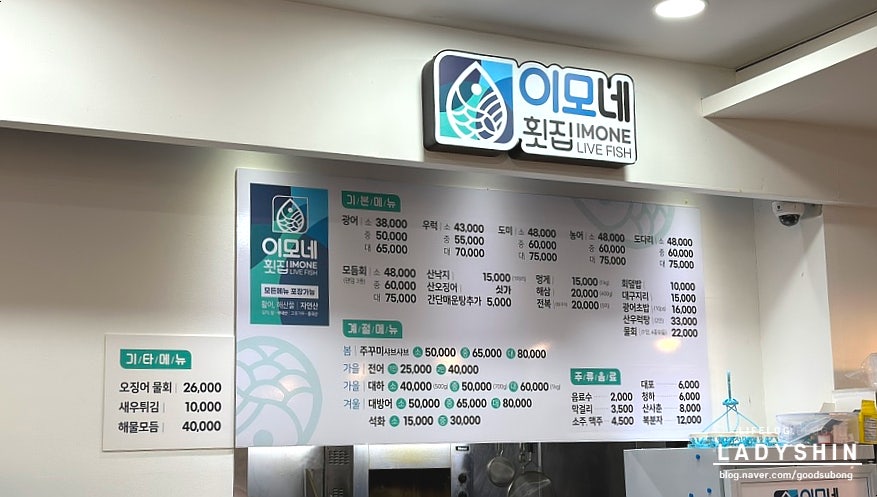 이모네횟집 신시가지점 사진 6