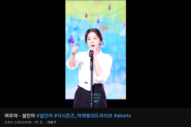 발랄함이 묻어나는 설인아 가 부르는 여우야 (원곡 더클레식) 박재범의 드라이브