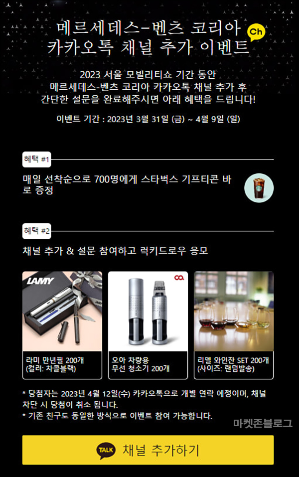 벤츠코리아 카톡플친 설문이벤트(스벅 700명+@)선착,매일~04.09 벤츠코리아 카톡플친 설문이벤트(스벅 700명+@)선착,매일~04.09