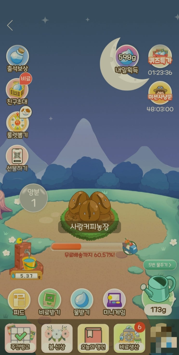  올팜-농작물 키우는 게임