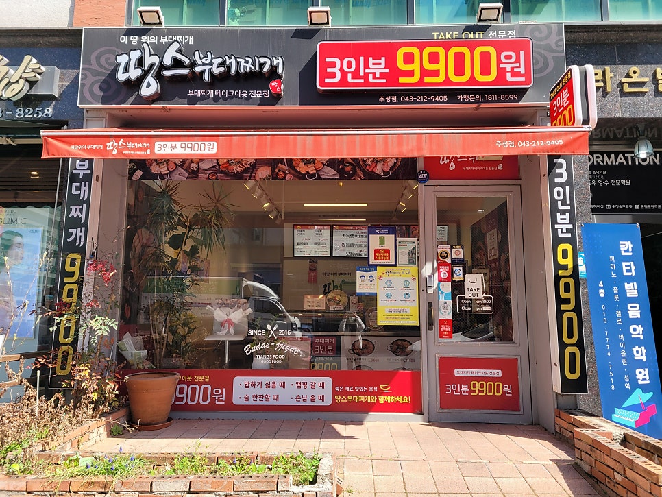 땅스부대찌개 청주주성점 사진 2