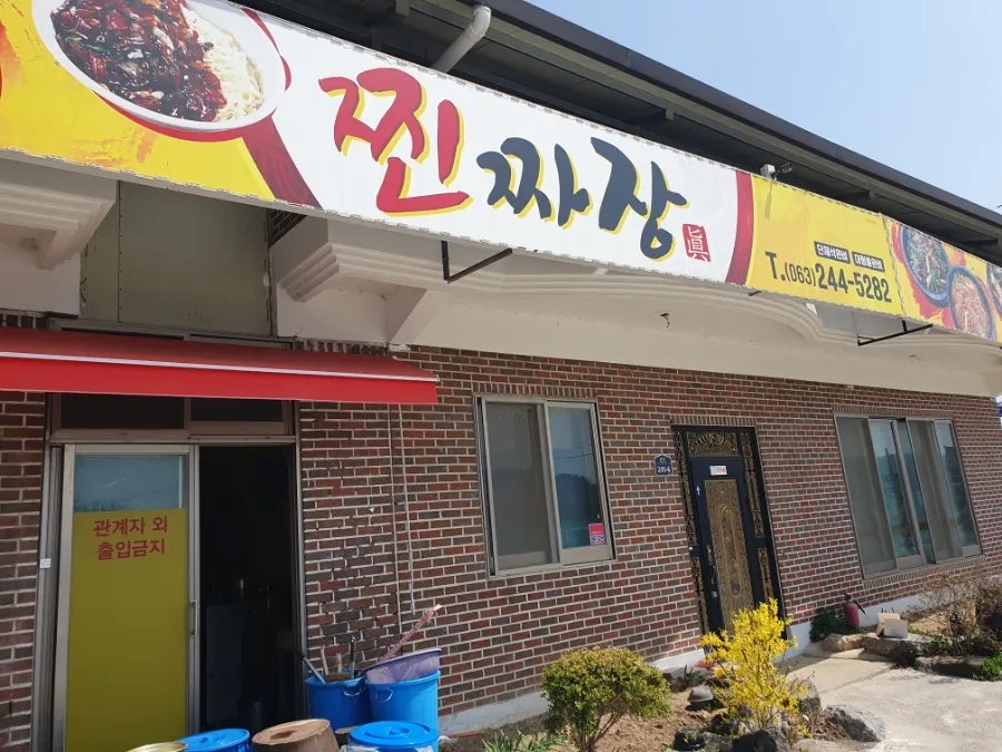 찐짜장 사진 6