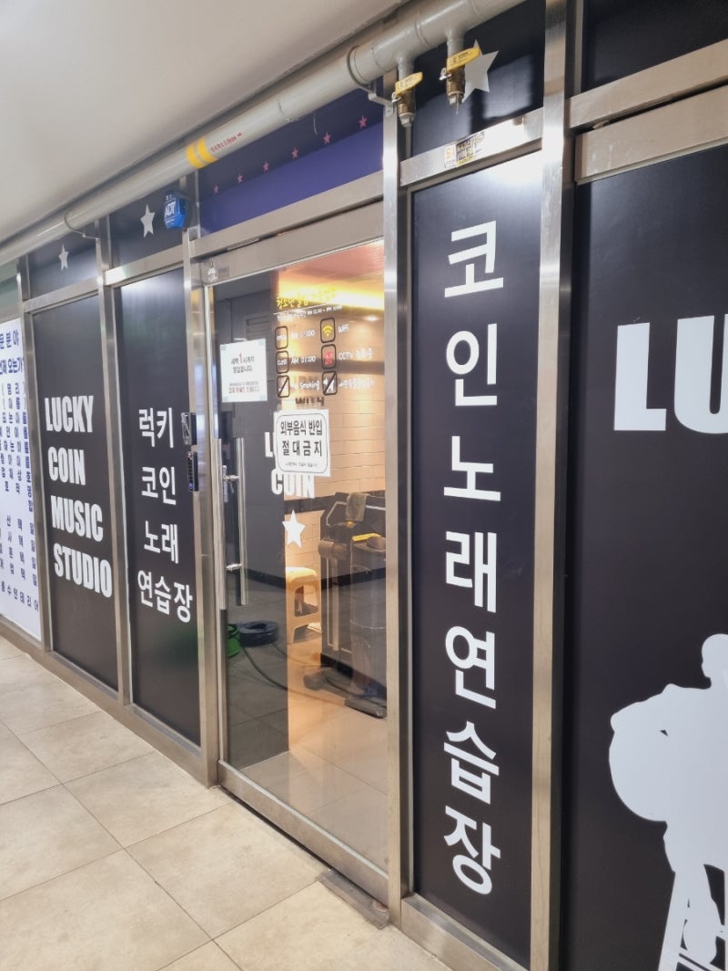 마곡 혼코노/코인노래방 - 럭키코인노래연습장 추천(feat. 고음불가 노래목록) : 네이버 블로그