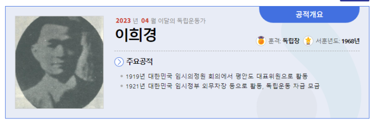 2023년 4월의 독립운동가, 대한민국임시정부에서 조국 독립을 위해 세계 누빈 <이희경·나용균·황기환 선생> 선정 2023년 4월의 독립운동가, 대한민국임시정부에서 조국 독립을 위해 세계 누빈 <이희경·나용균·황기환 선생> 선정