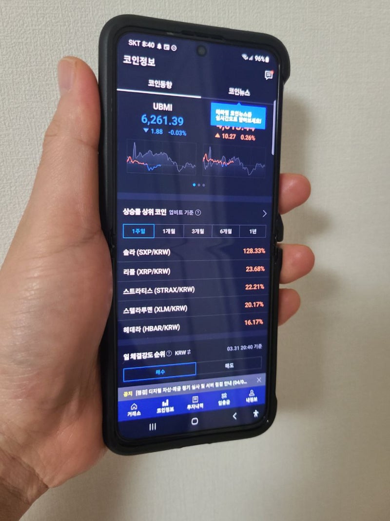 코인전송 속도 및 국내거래소 수수료 : 네이버 블로그