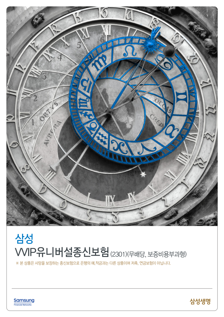  삼성 VVIP유니버설종신보험 부의 가치를 더하는 상속, 보다 섬세한 준비가 필요합니다