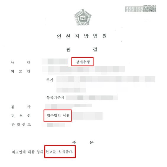 인천강제추행변호사 확실히 대응하면 선고유예도 충분히