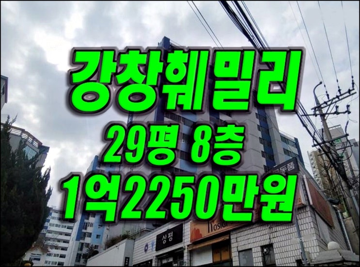 다사읍아파트경매 강창훼밀리 아파트 경매 매매 급매 다사읍아파트경매 강창훼밀리 아파트 경매 매매 급매