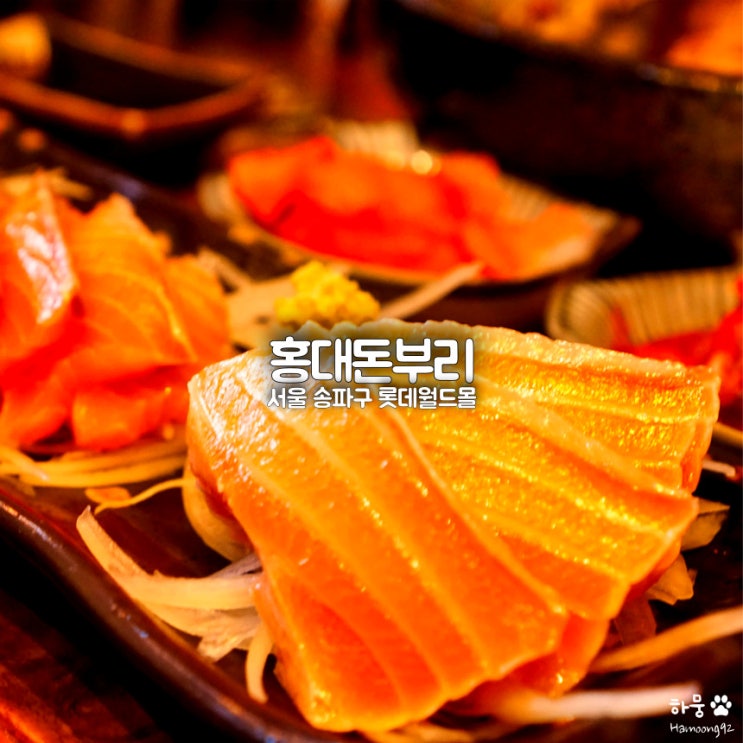  잠실 석촌호수 근처 롯데월드몰 일식 맛집 홍대돈부리