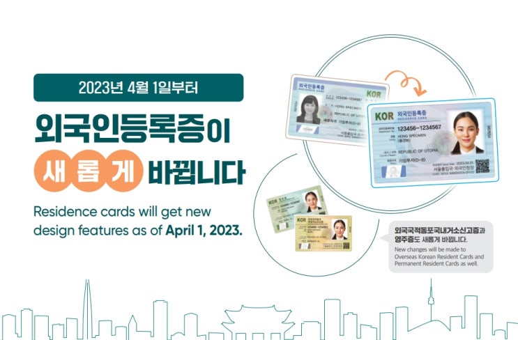 외국인등록증_4월 1일부터 신형으로 발급 변경_외국인출입국 업무_전문행정사 외국인등록증_4월 1일부터 신형으로 발급 변경_외국인출입국 업무_전문행정사