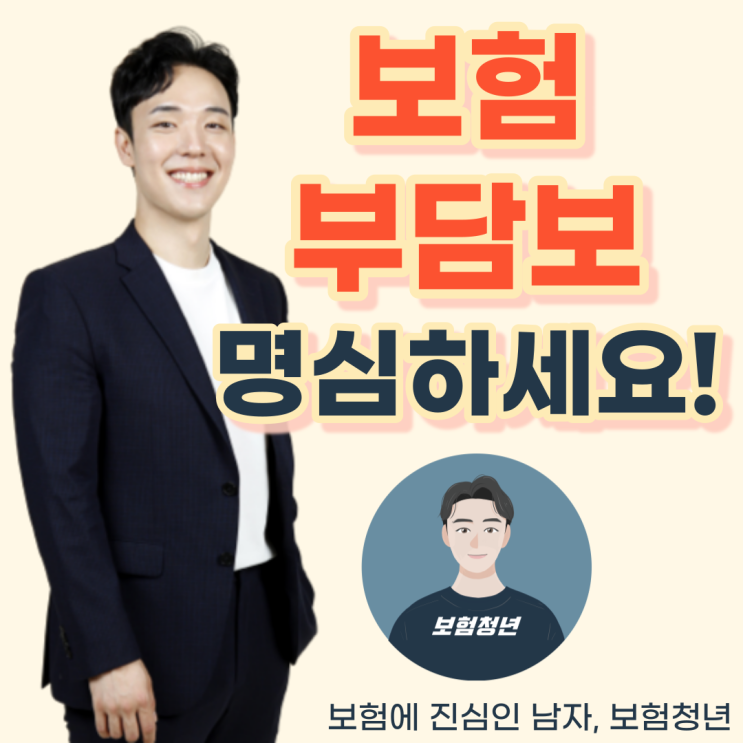  보험부담보가 나오면 어떻게 하죠?(+보험료할증)