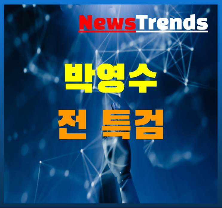  박영수 전 특검, 200억대 대장동 부동산 요구