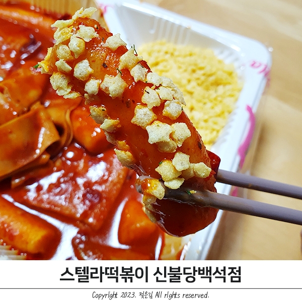 마라떡볶이 제대로인 스텔라떡볶이 천안점