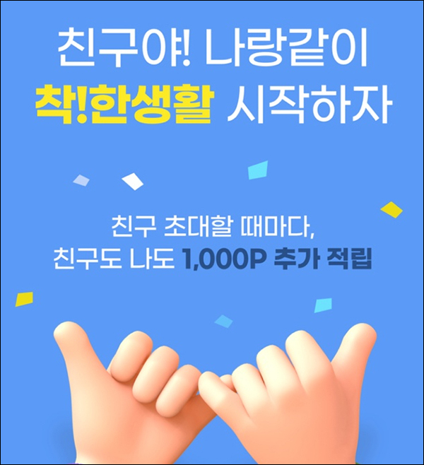 삼성화재다이렉트착 착한걷기 추천인이벤트(네페등 3,300원)전원증정,신규가입