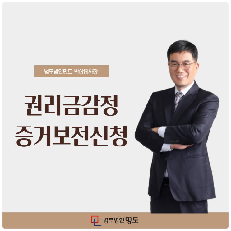  권리금감정 증거보전신청
