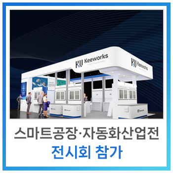  [전시회] 스마트공장·자동화산업전에 참가합니다!